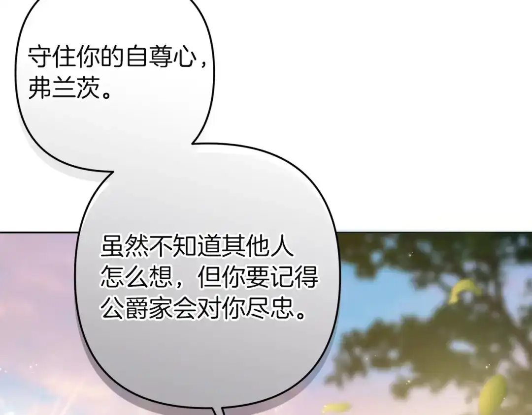 《复仇之杯在你手中》第28话 药草的真面目 第69页