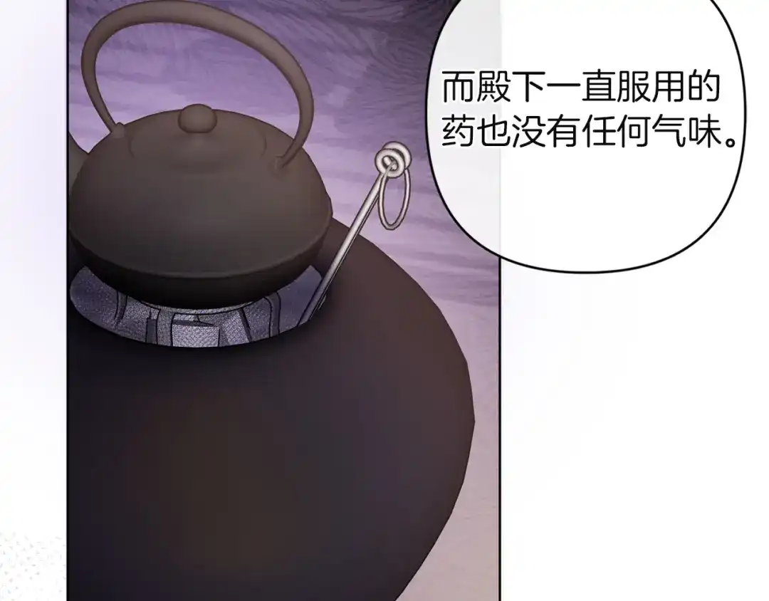 《复仇之杯在你手中》第28话 药草的真面目 第198页