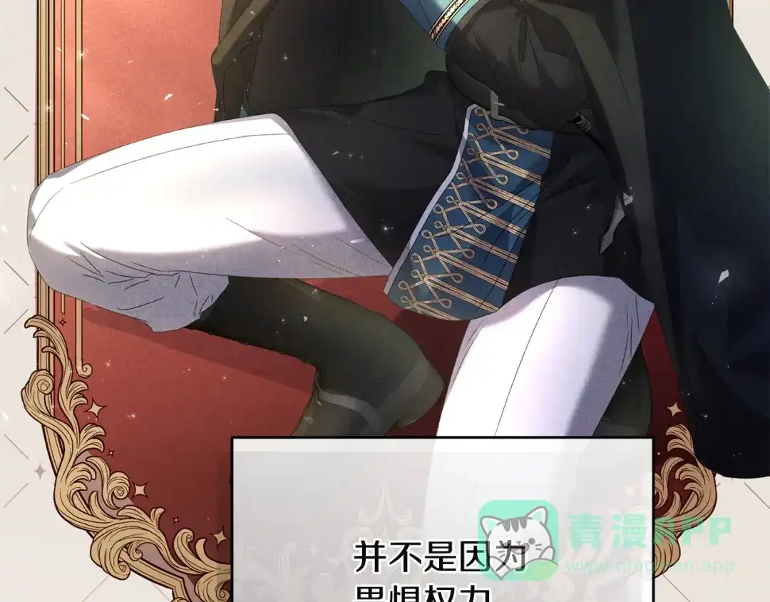 《复仇之杯在你手中》第28话 药草的真面目 第31页