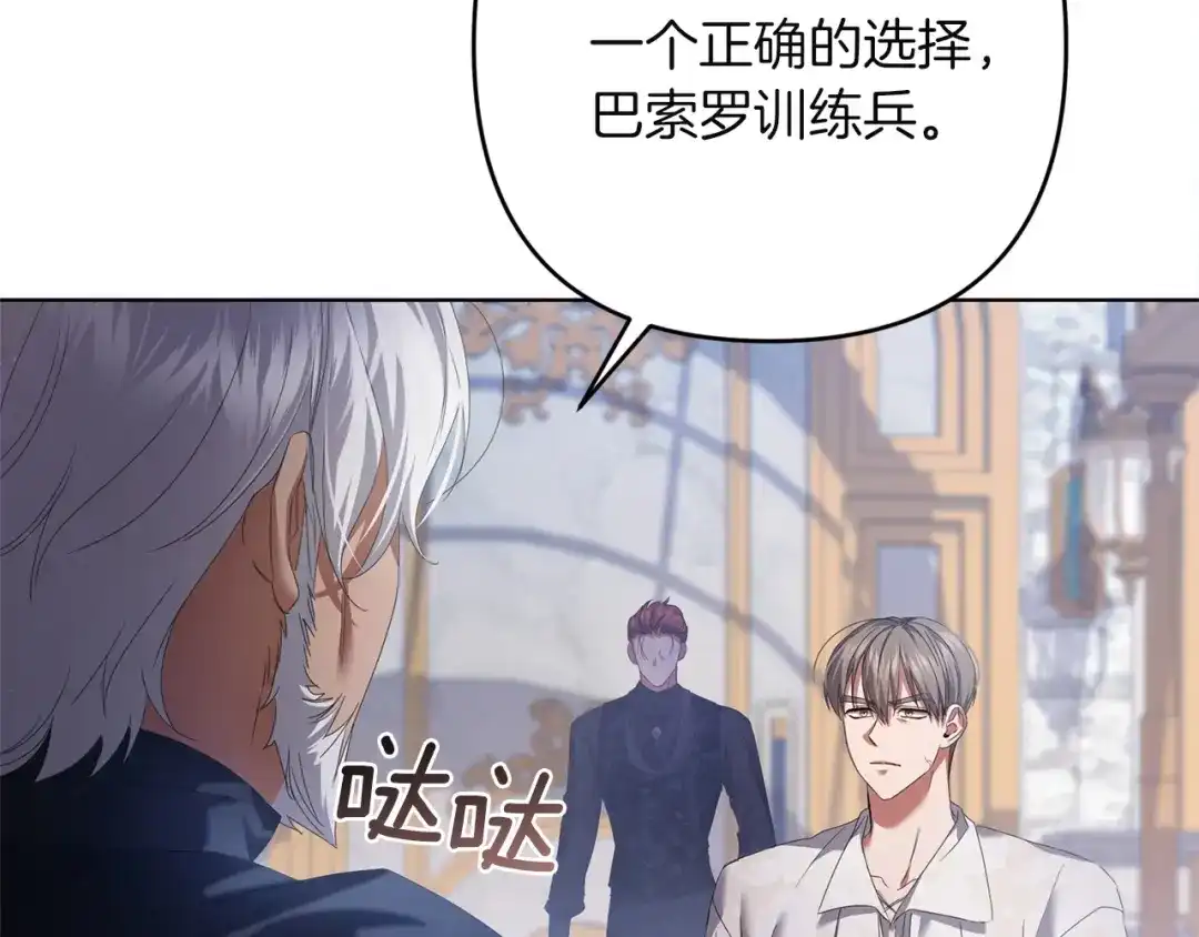 《复仇之杯在你手中》第28话 药草的真面目 第7页