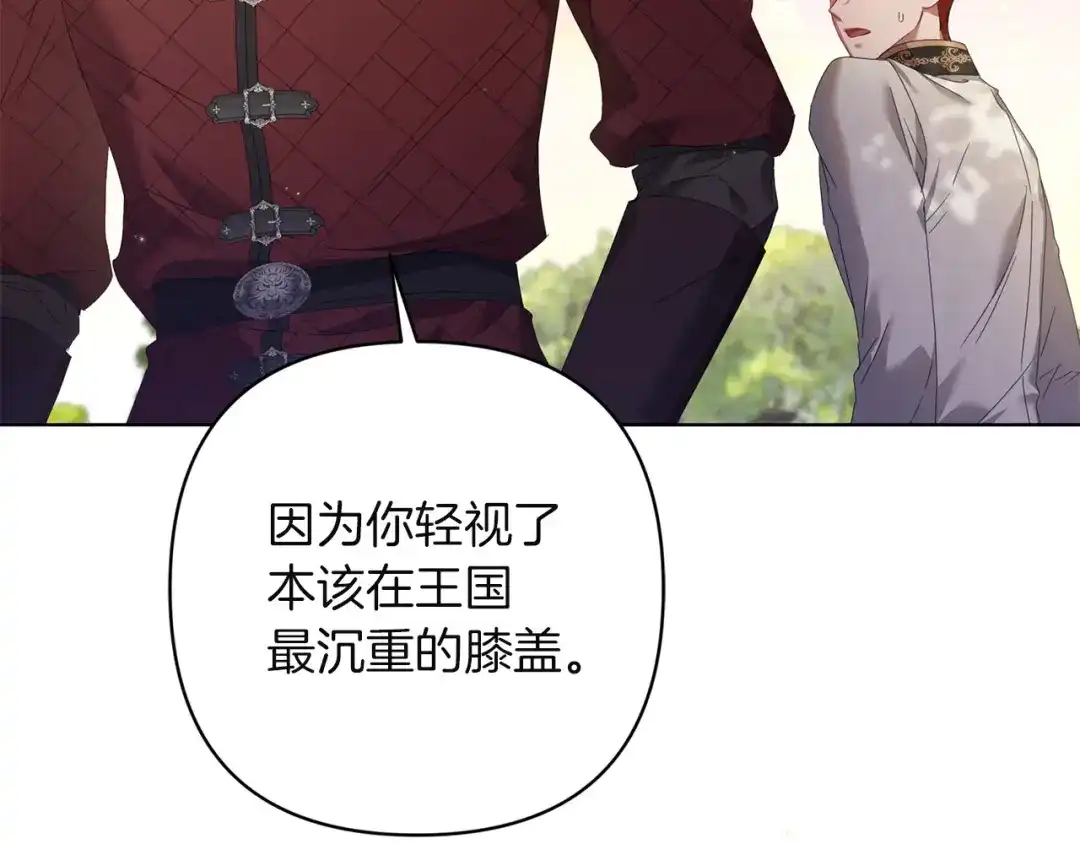 《复仇之杯在你手中》第28话 药草的真面目 第90页
