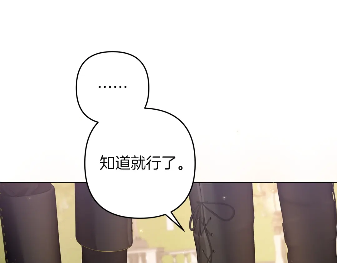 《复仇之杯在你手中》第28话 药草的真面目 第74页