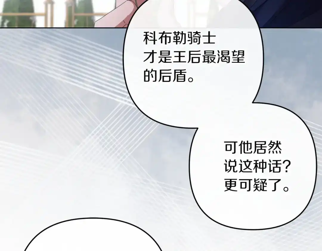 《复仇之杯在你手中》第28话 药草的真面目 第22页