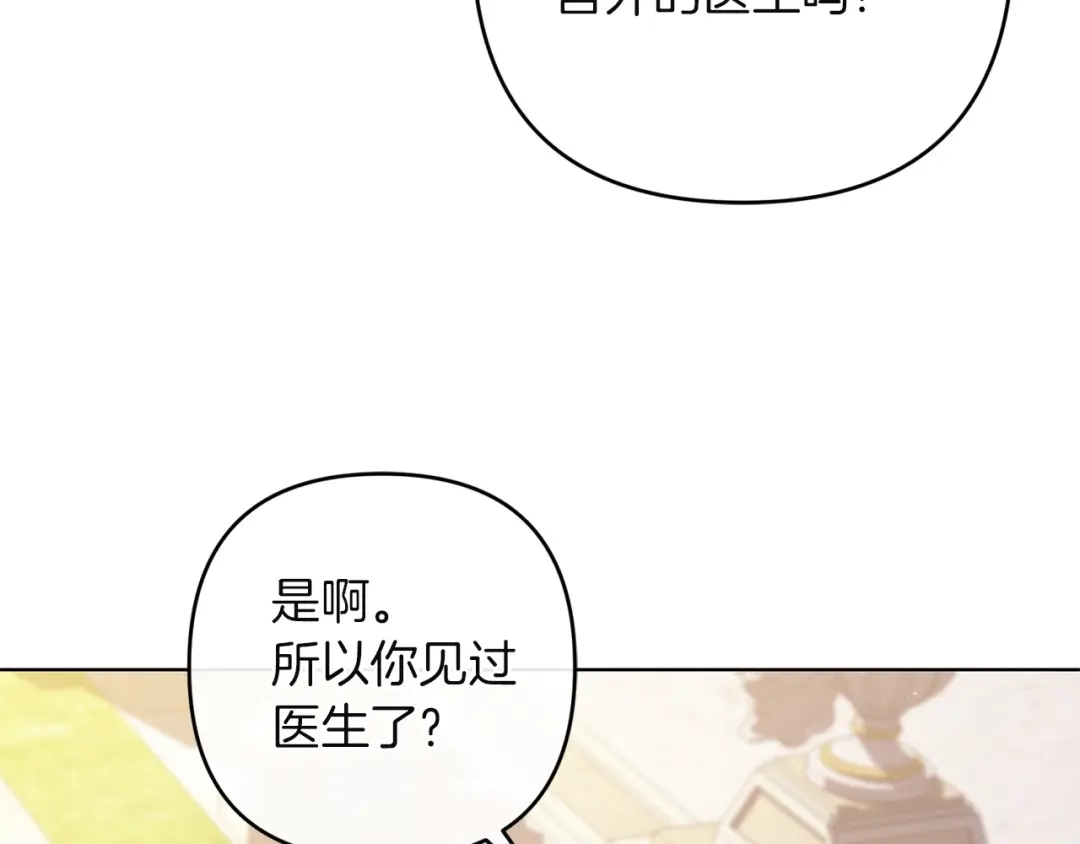 《复仇之杯在你手中》第28话 药草的真面目 第83页