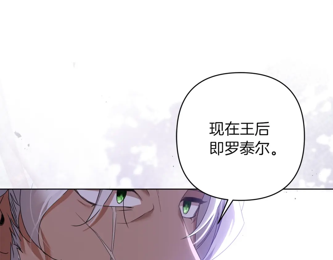 《复仇之杯在你手中》第28话 药草的真面目 第27页