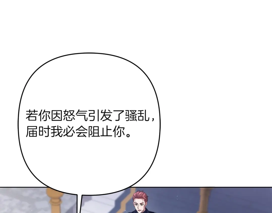 《复仇之杯在你手中》第28话 药草的真面目 第14页