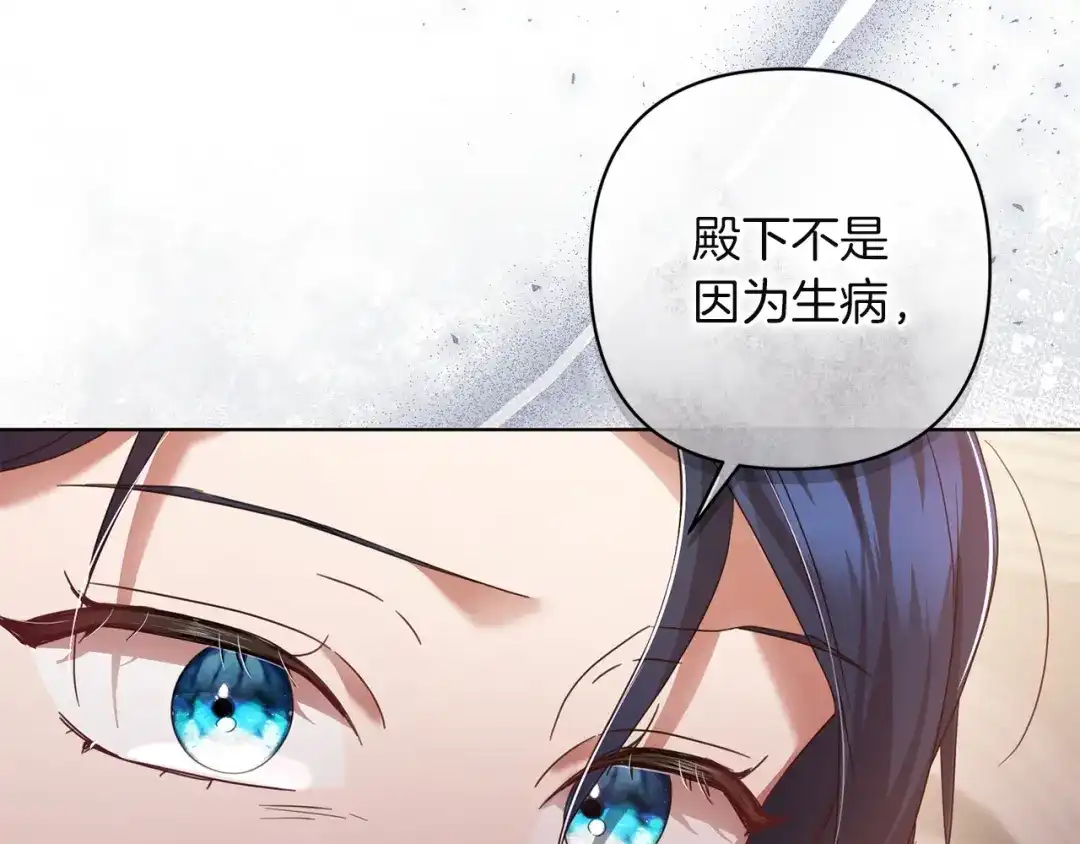 《复仇之杯在你手中》第28话 药草的真面目 第202页