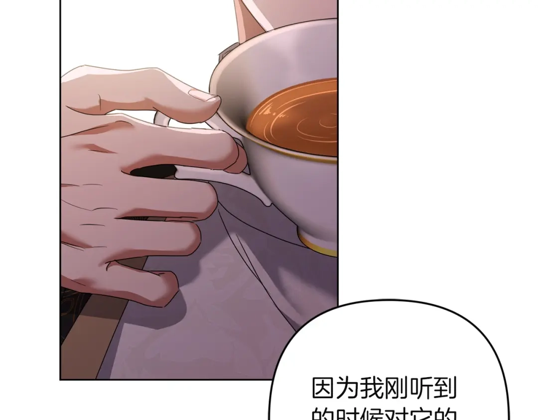 《复仇之杯在你手中》第28话 药草的真面目 第133页