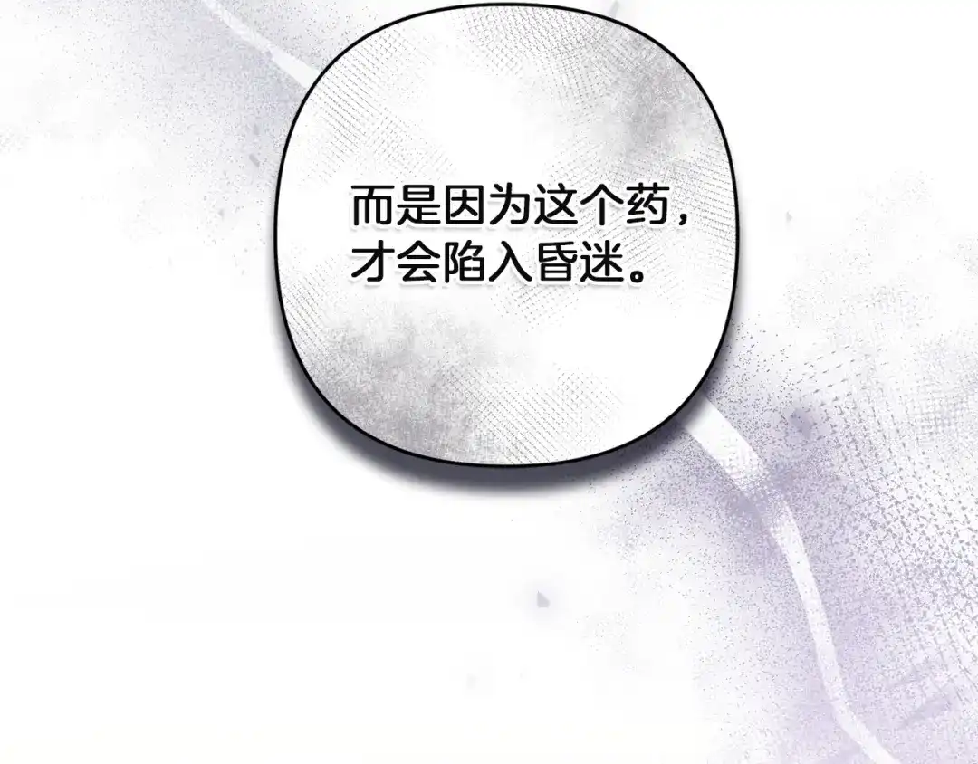 《复仇之杯在你手中》第28话 药草的真面目 第204页