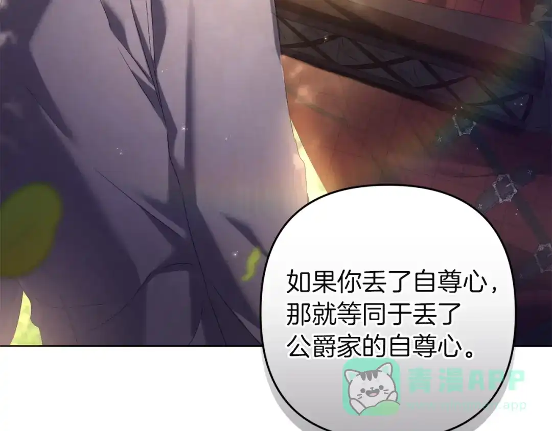 《复仇之杯在你手中》第28话 药草的真面目 第71页
