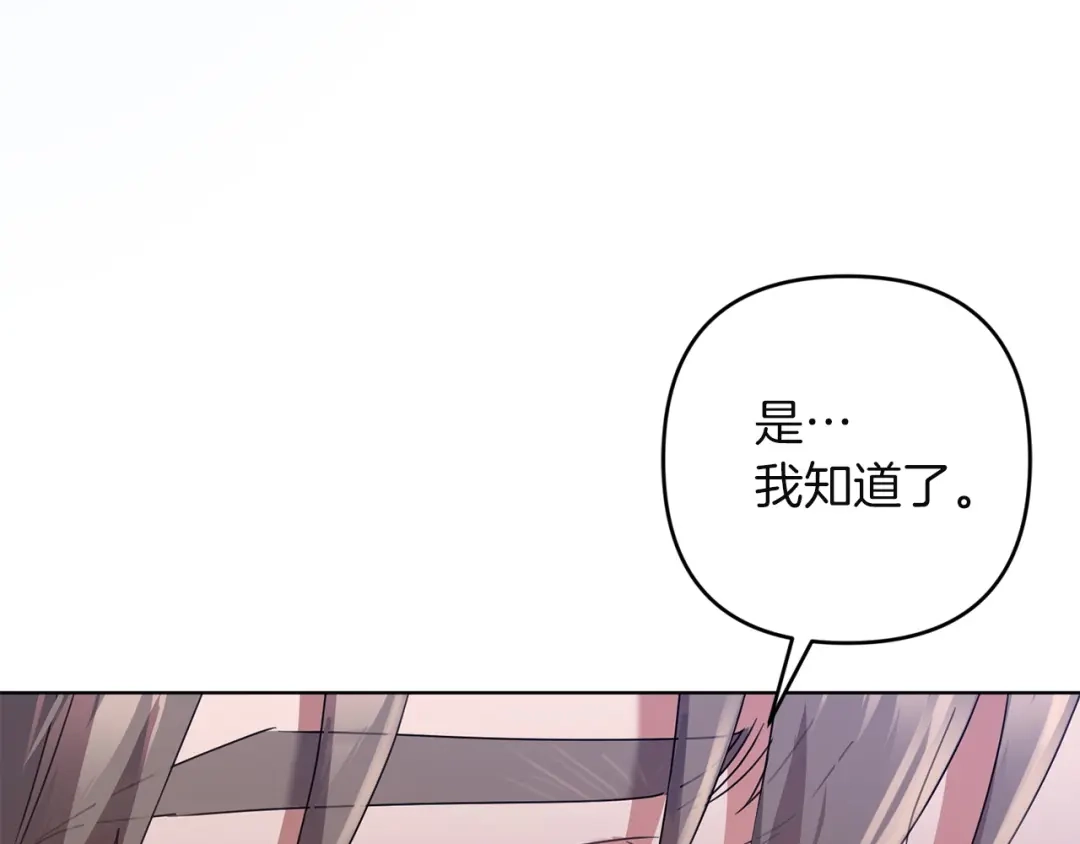 《复仇之杯在你手中》第28话 药草的真面目 第42页