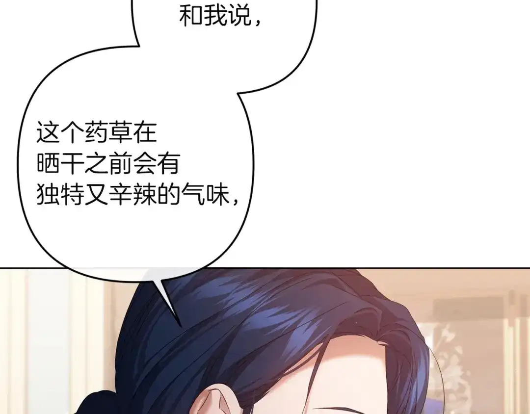 《复仇之杯在你手中》第28话 药草的真面目 第194页