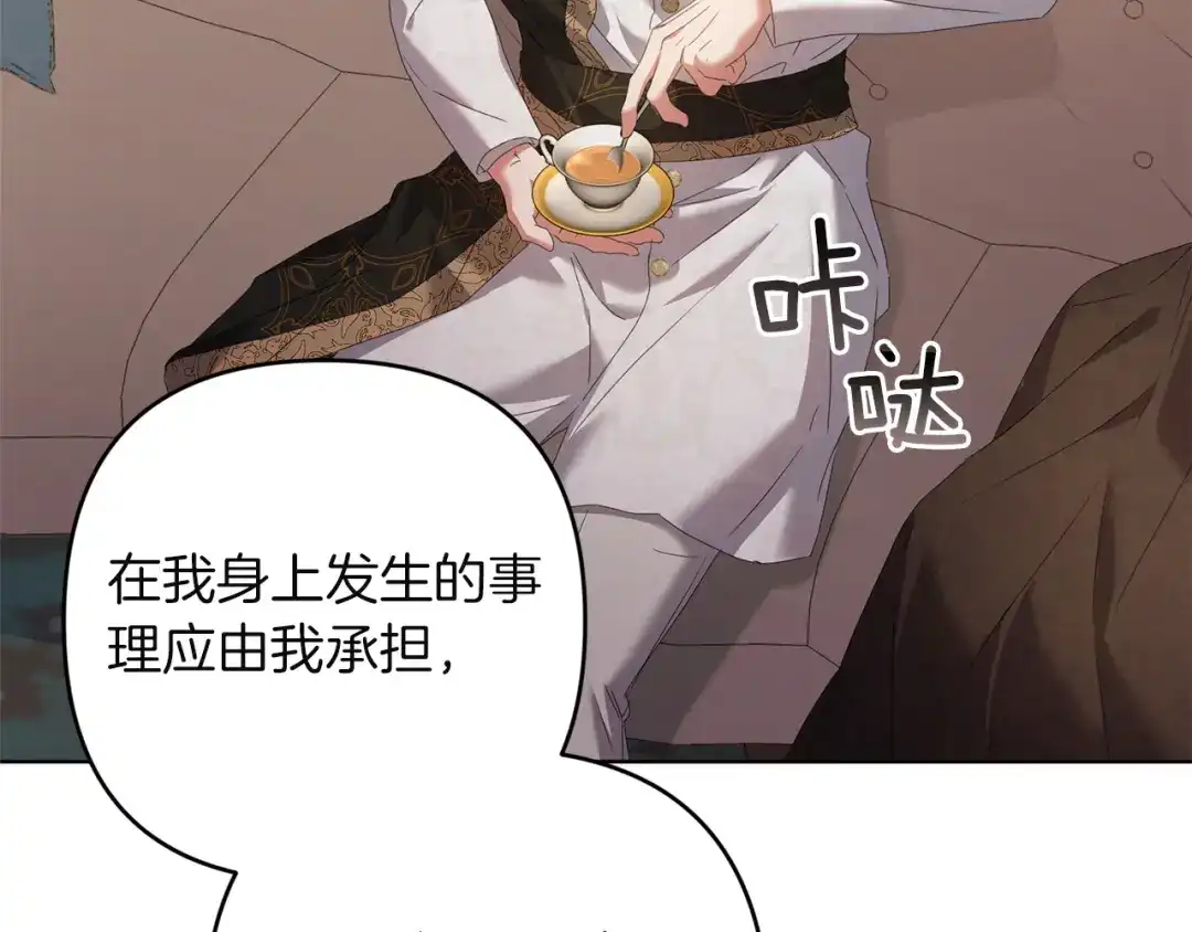 《复仇之杯在你手中》第28话 药草的真面目 第115页