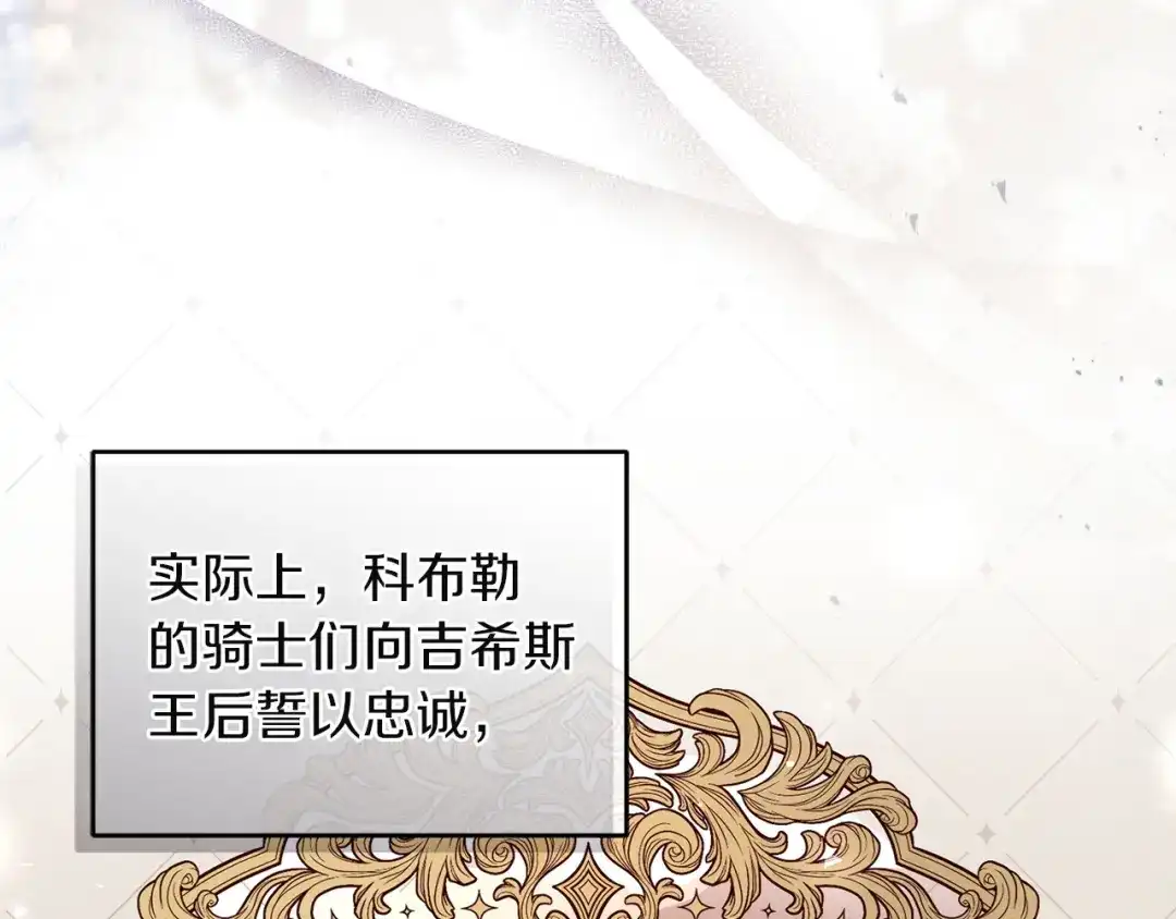 《复仇之杯在你手中》第28话 药草的真面目 第29页