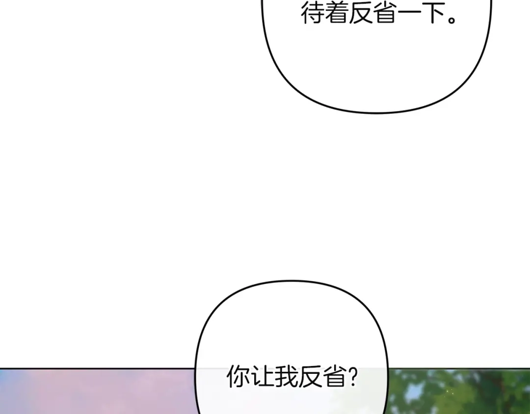 《复仇之杯在你手中》第28话 药草的真面目 第88页