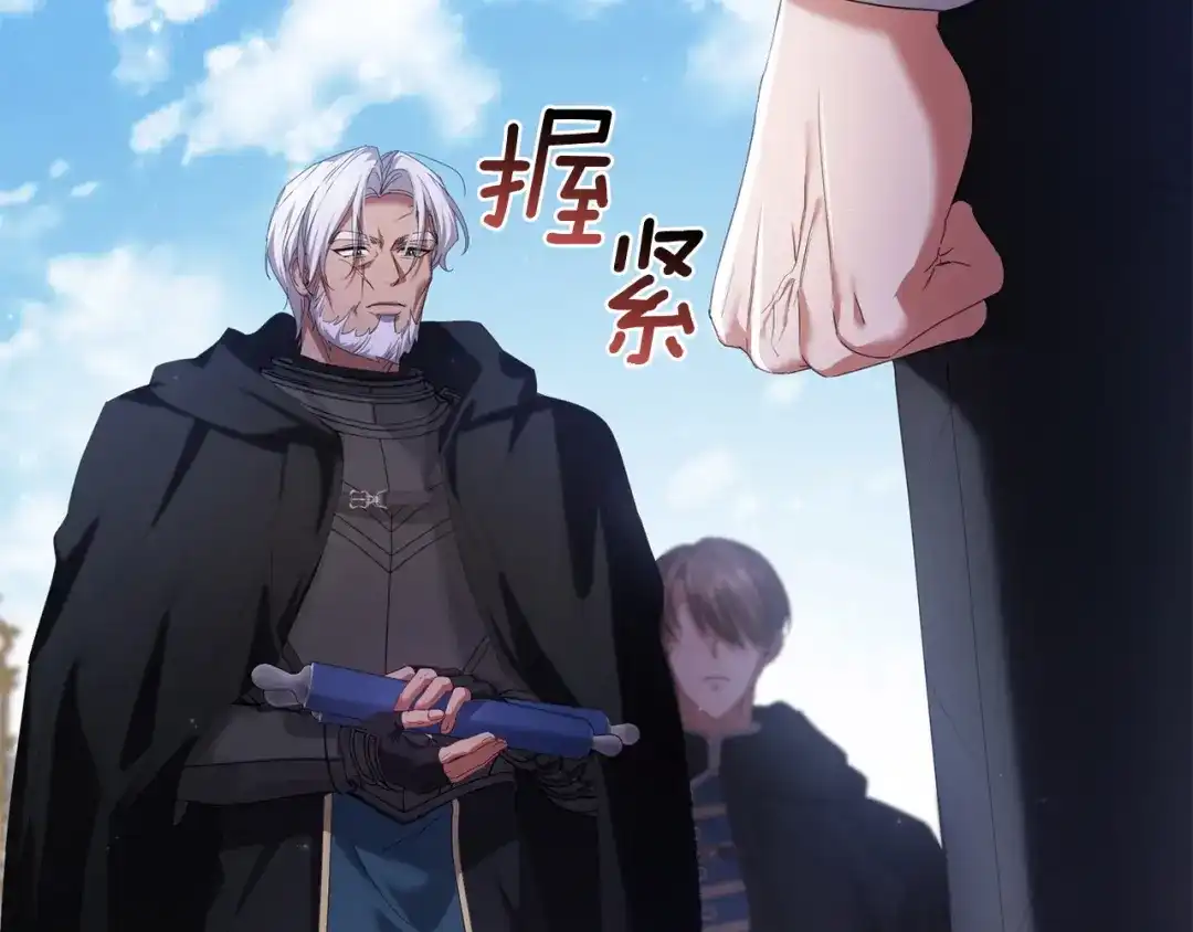 《复仇之杯在你手中》第28话 药草的真面目 第5页