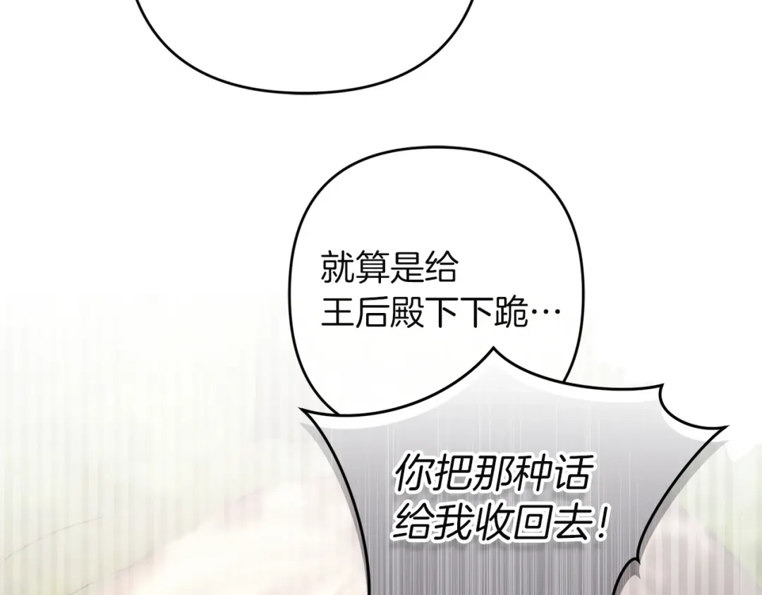 《复仇之杯在你手中》第28话 药草的真面目 第59页
