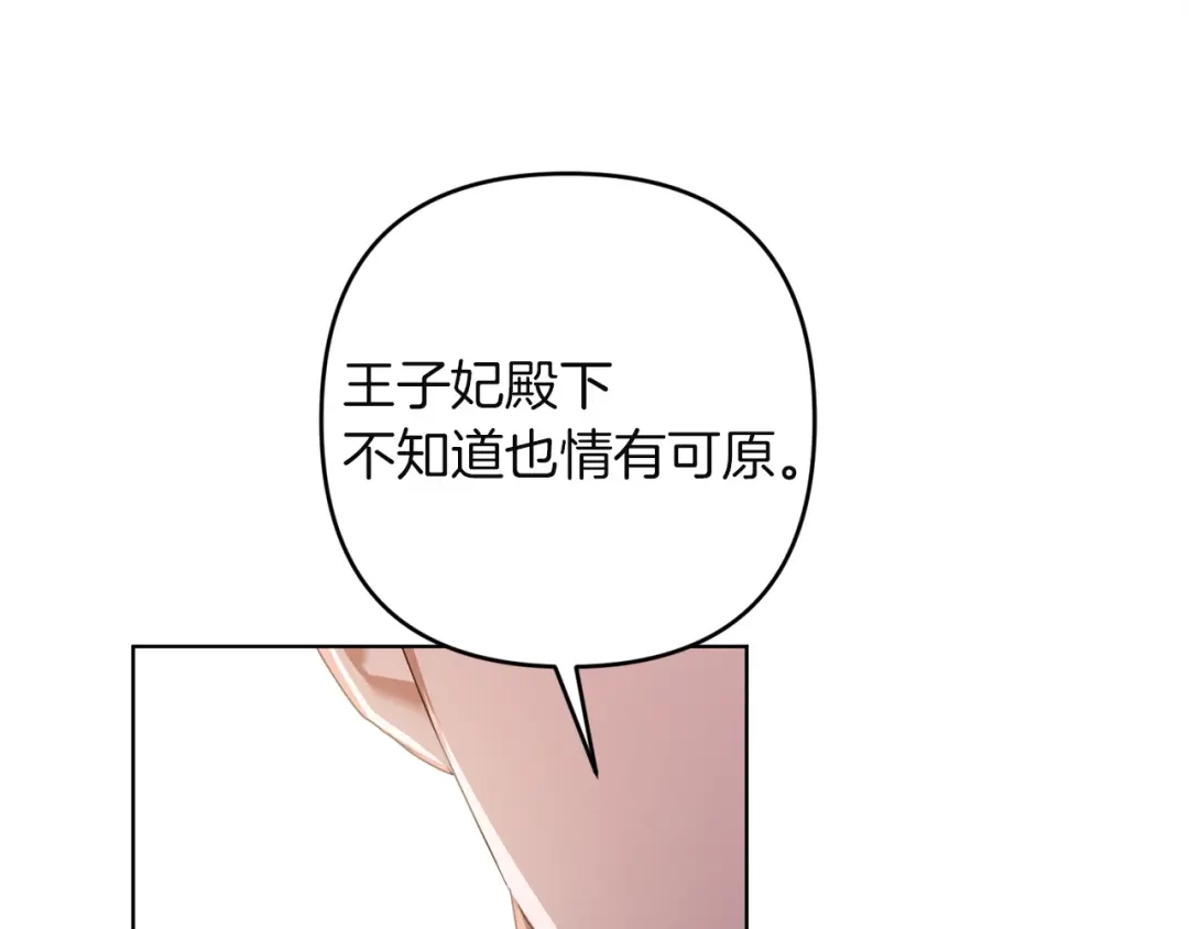 《复仇之杯在你手中》第28话 药草的真面目 第132页