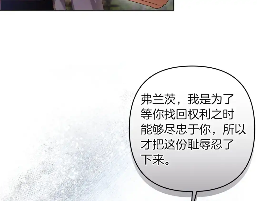 《复仇之杯在你手中》第28话 药草的真面目 第65页