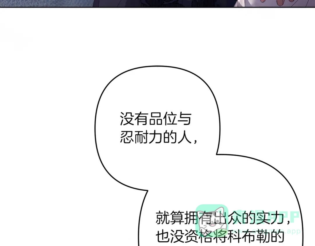 《复仇之杯在你手中》第28话 药草的真面目 第11页