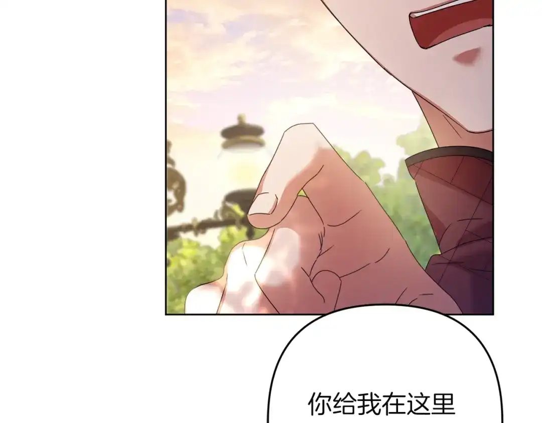 《复仇之杯在你手中》第28话 药草的真面目 第87页