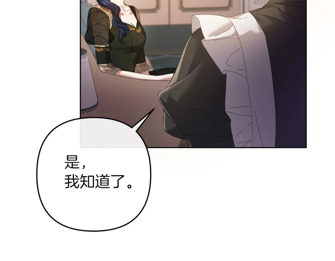 《复仇之杯在你手中》第28话 药草的真面目 第99页