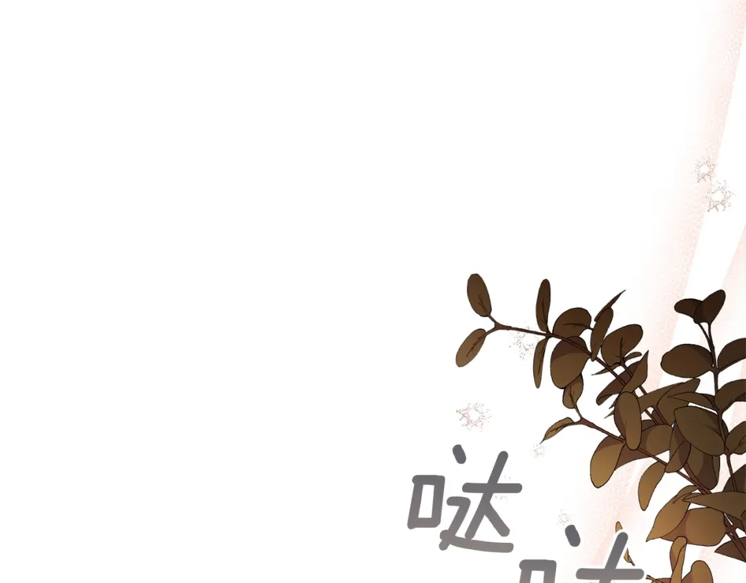 《复仇之杯在你手中》第28话 药草的真面目 第92页