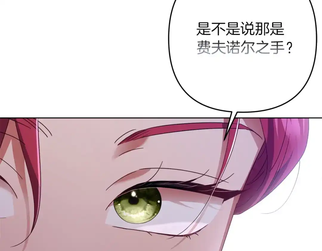 《复仇之杯在你手中》第28话 药草的真面目 第127页
