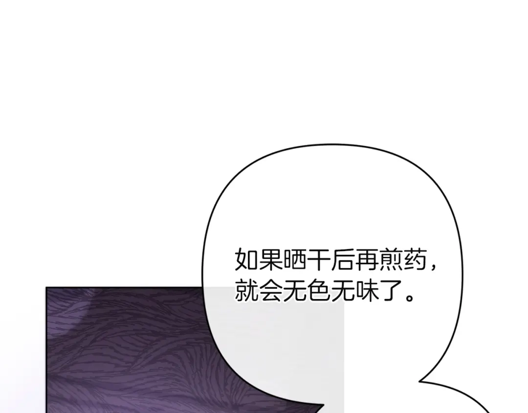 《复仇之杯在你手中》第28话 药草的真面目 第197页