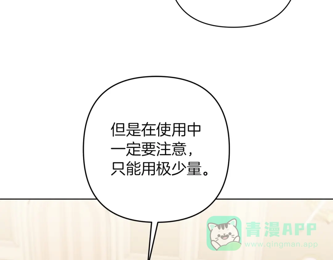 《复仇之杯在你手中》第28话 药草的真面目 第186页