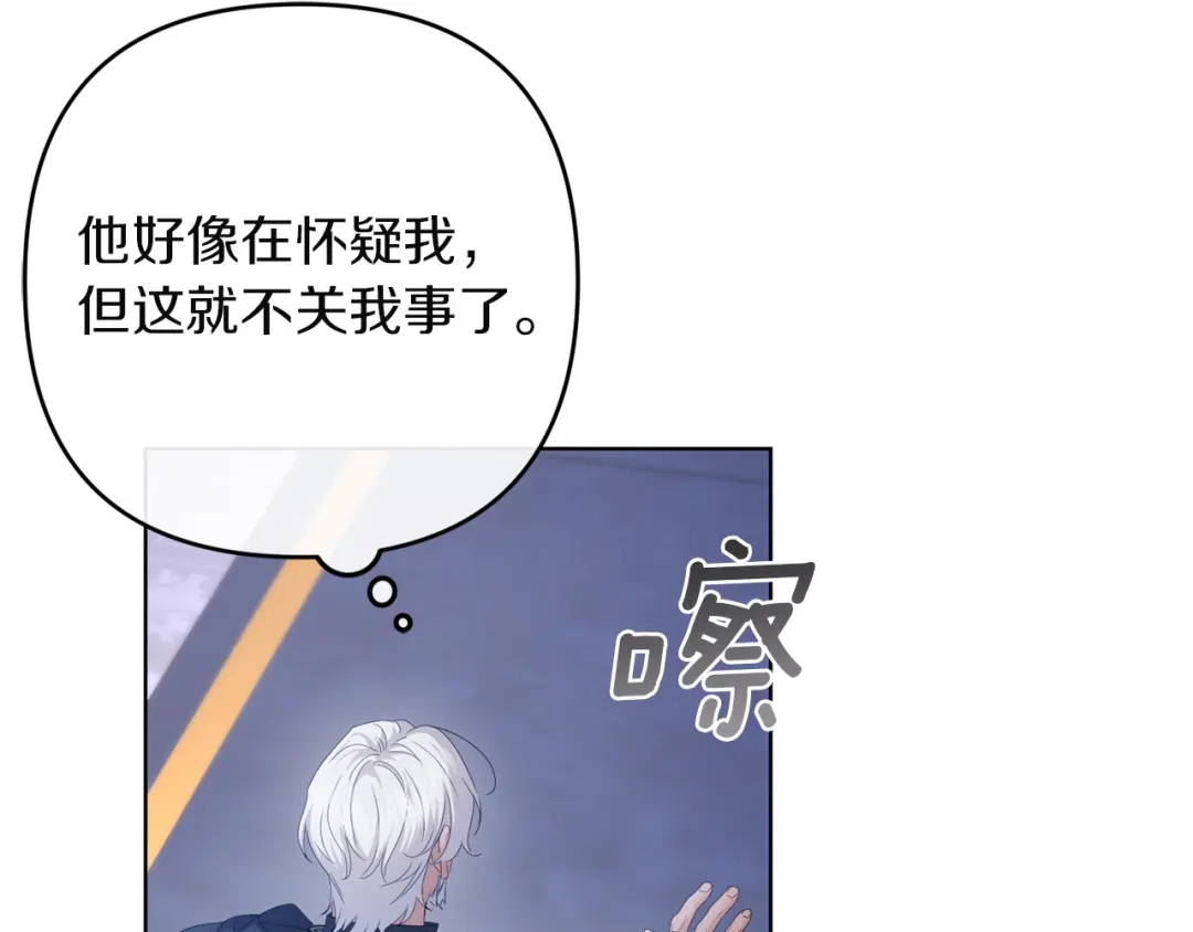 《复仇之杯在你手中》第28话 药草的真面目 第33页