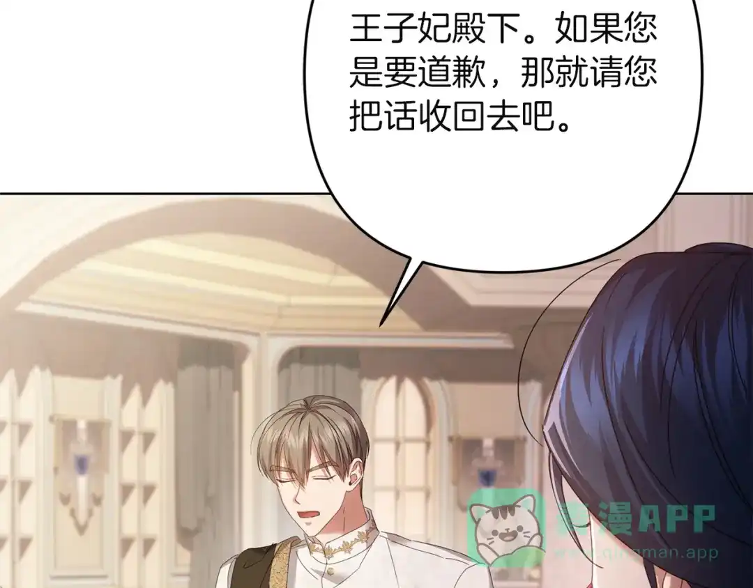 《复仇之杯在你手中》第28话 药草的真面目 第111页