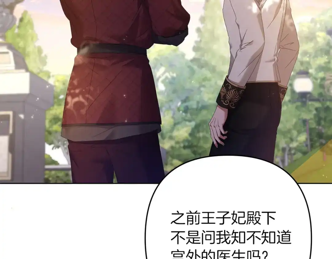 《复仇之杯在你手中》第28话 药草的真面目 第82页