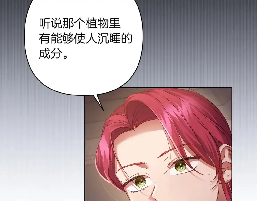 《复仇之杯在你手中》第28话 药草的真面目 第184页