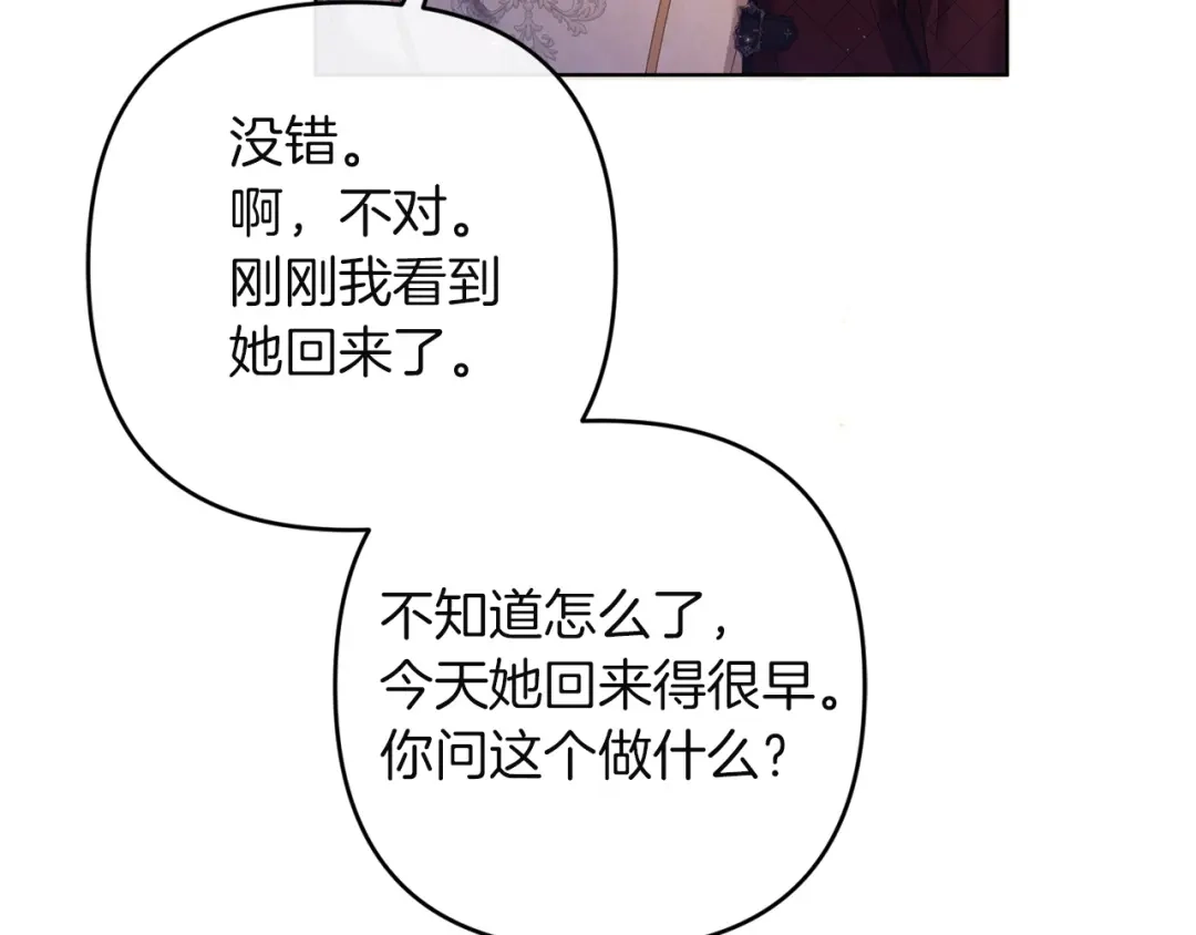 《复仇之杯在你手中》第28话 药草的真面目 第78页