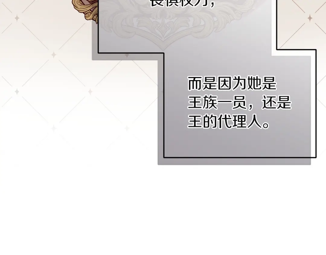 《复仇之杯在你手中》第28话 药草的真面目 第32页