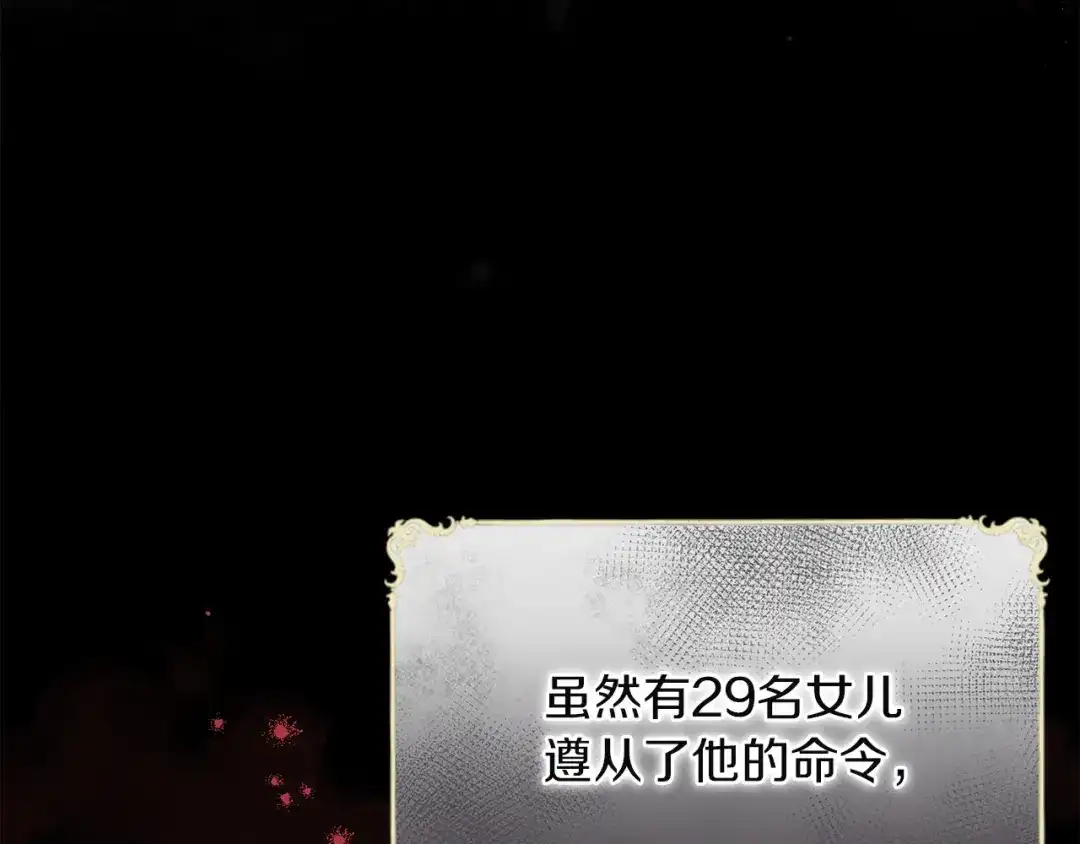 《复仇之杯在你手中》第28话 药草的真面目 第152页
