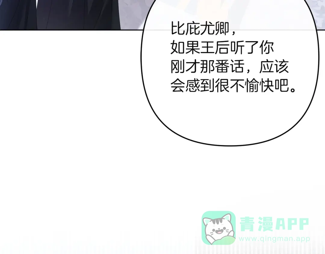 《复仇之杯在你手中》第28话 药草的真面目 第16页
