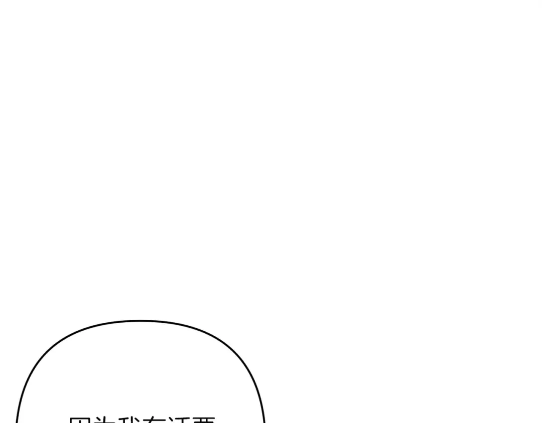 《复仇之杯在你手中》第28话 药草的真面目 第80页
