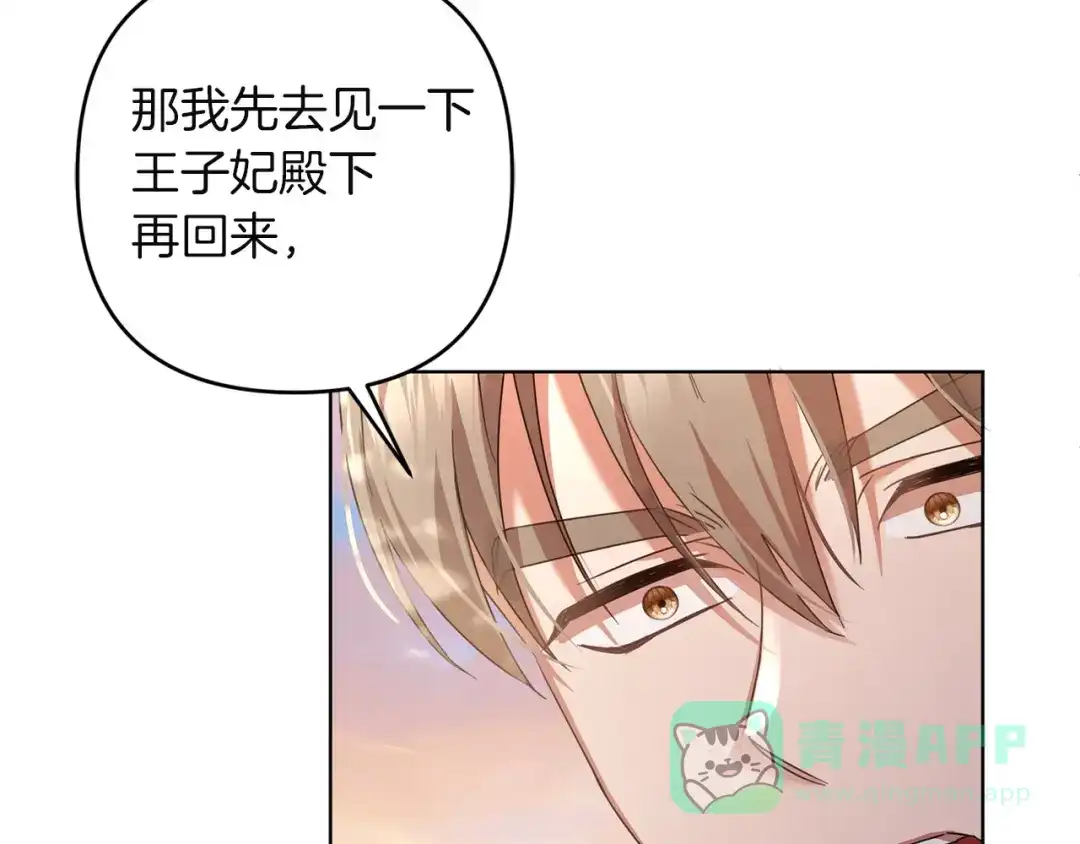 《复仇之杯在你手中》第28话 药草的真面目 第86页