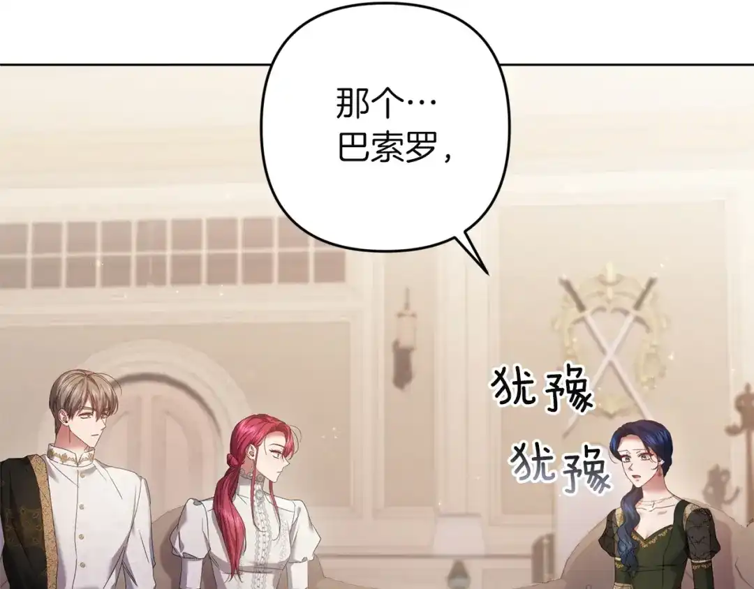 《复仇之杯在你手中》第28话 药草的真面目 第109页