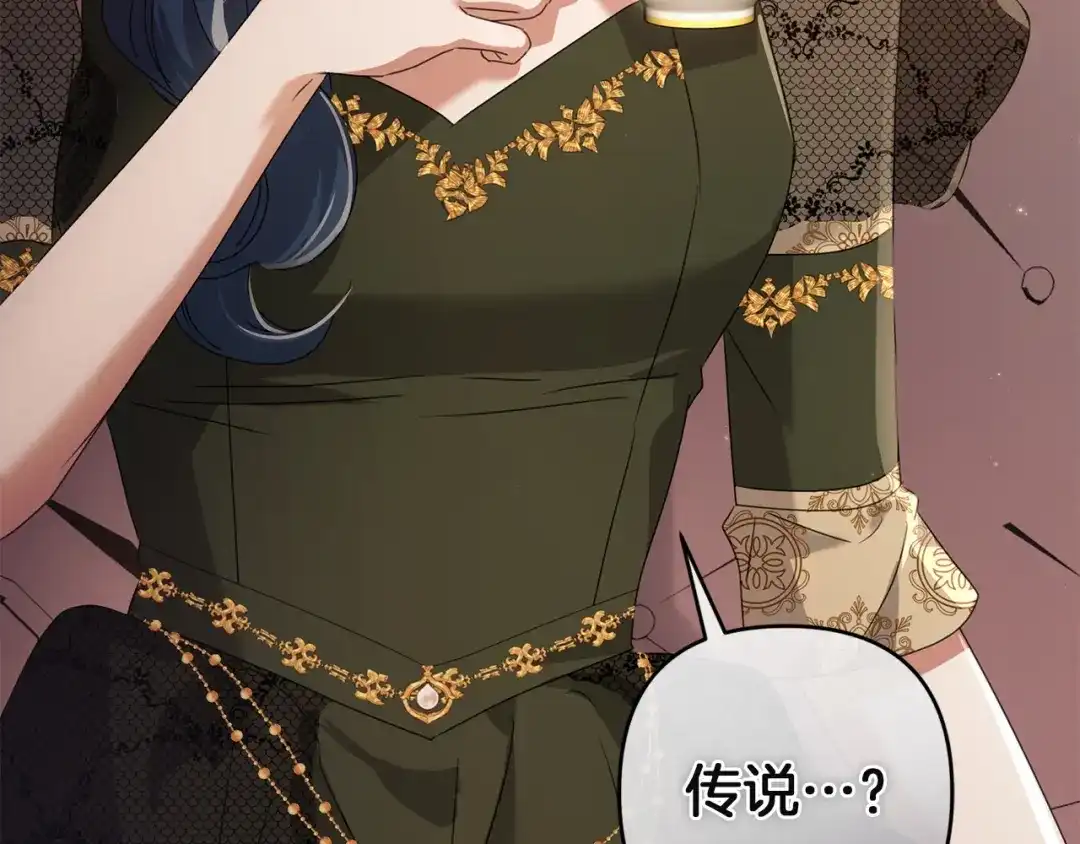 《复仇之杯在你手中》第28话 药草的真面目 第137页