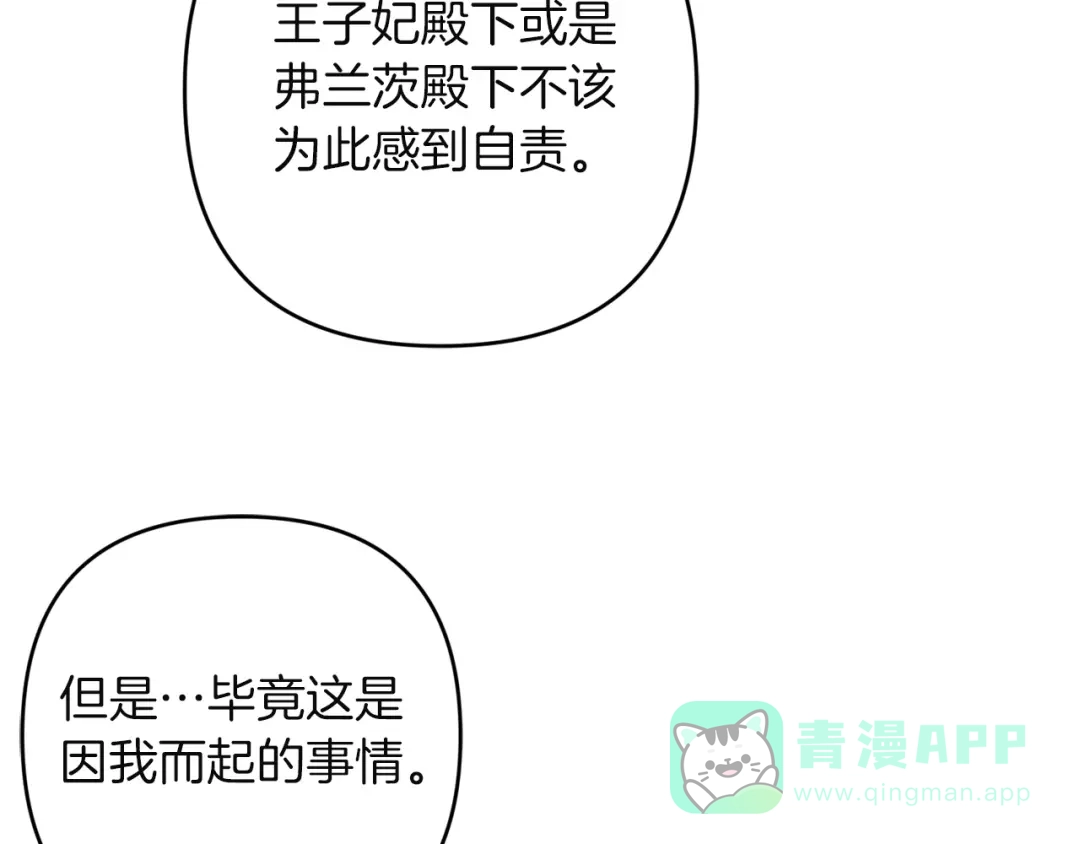 《复仇之杯在你手中》第28话 药草的真面目 第116页