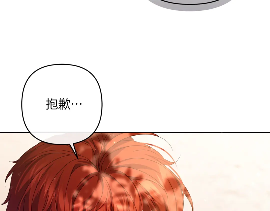 《复仇之杯在你手中》第28话 药草的真面目 第72页