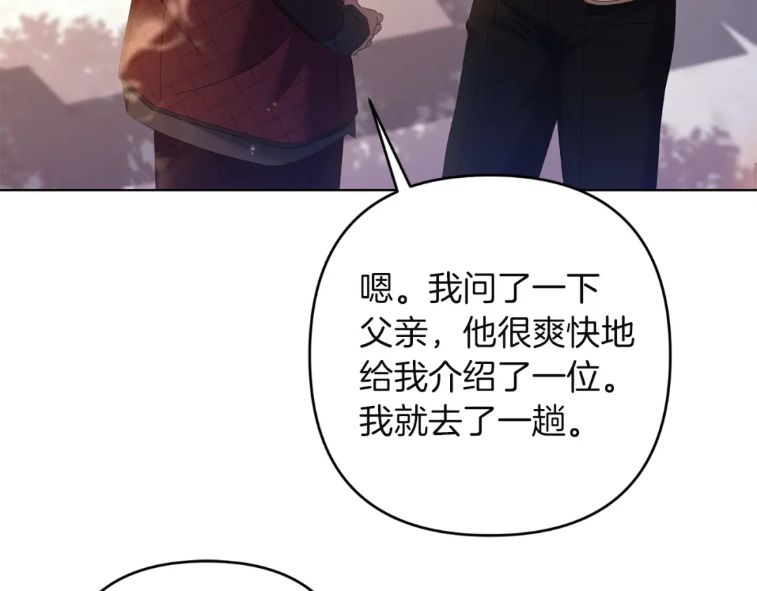 《复仇之杯在你手中》第28话 药草的真面目 第85页