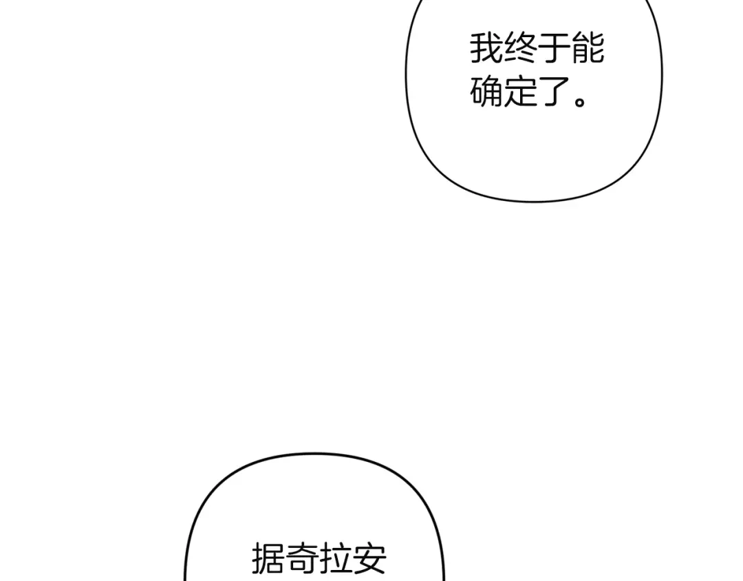 《复仇之杯在你手中》第28话 药草的真面目 第193页
