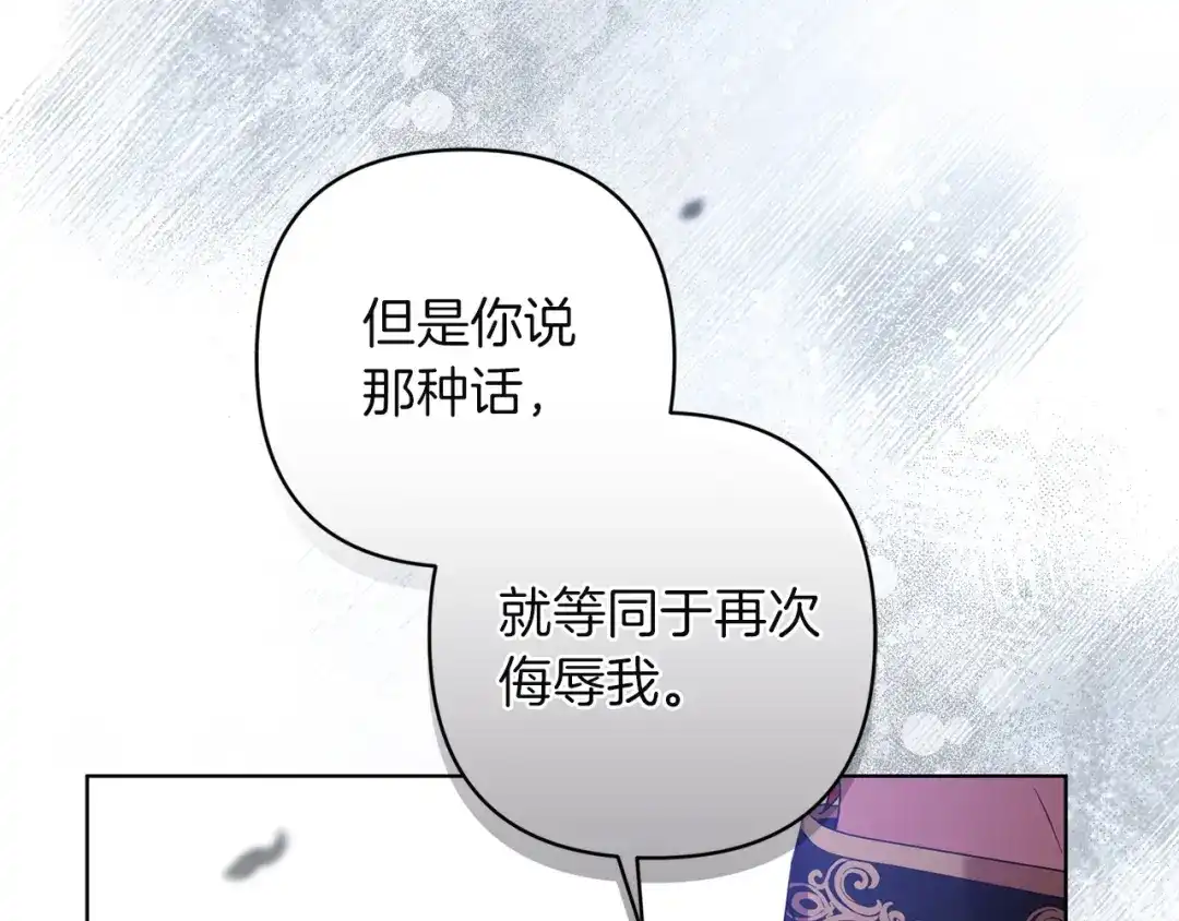 《复仇之杯在你手中》第28话 药草的真面目 第67页