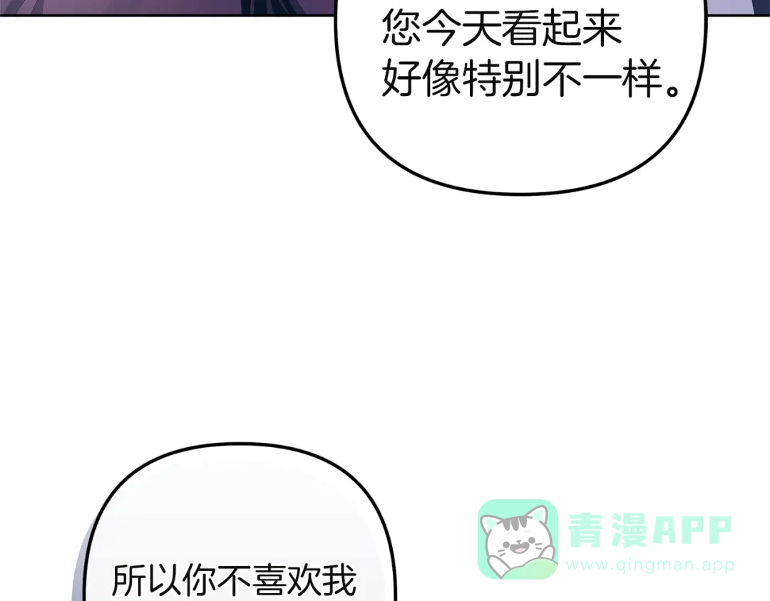 《复仇之杯在你手中》第2话 关键的那一天 第206页