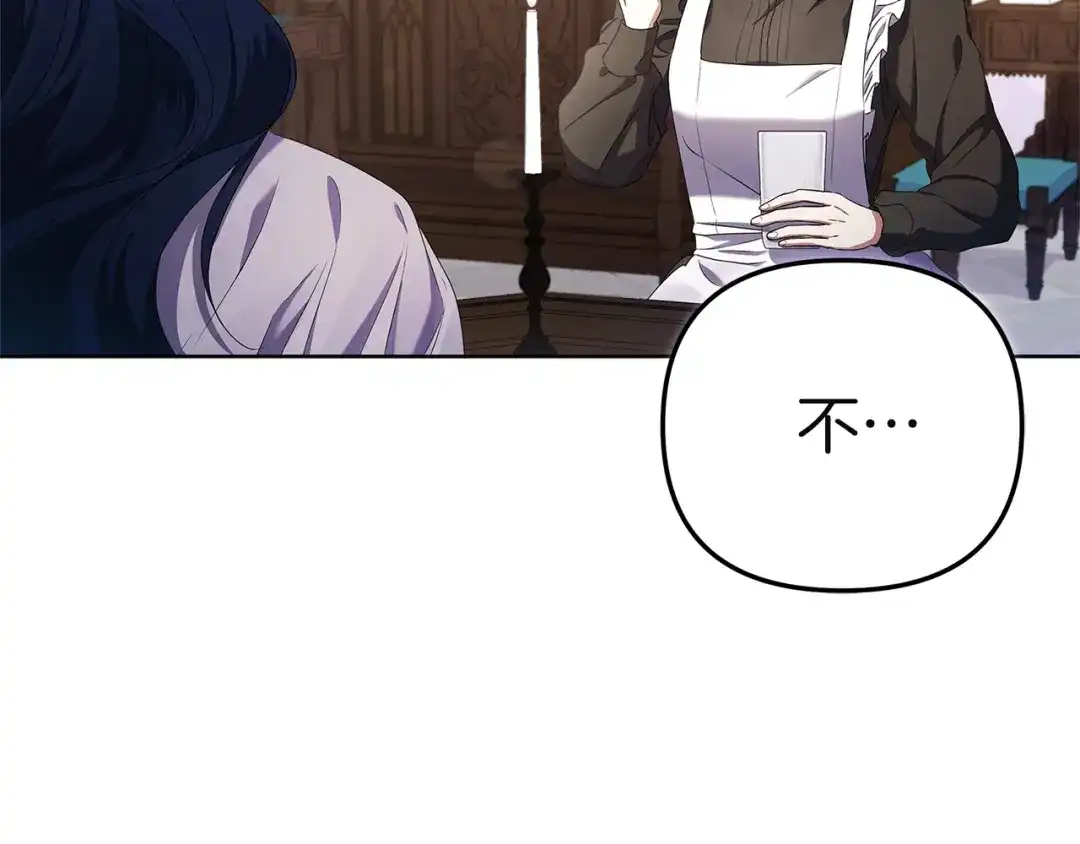 《复仇之杯在你手中》第2话 关键的那一天 第137页