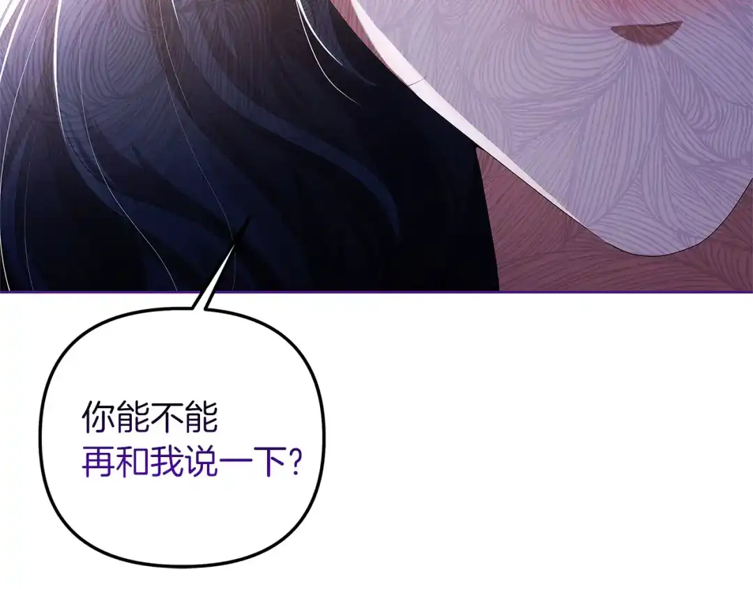 《复仇之杯在你手中》第2话 关键的那一天 第124页
